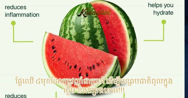 ផ្លែឈើ ៤មុខដែលត្រូវញាំជាប្រចាំ ដើម្បីបន្សាបជាតិពុលក្នុងថ្លើម និងតម្រងនោម!!!