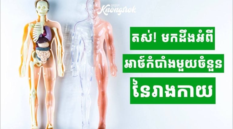 អ្នកមានដែរទេ? លក្ខណៈពិសេស ៧ យ៉ាងនៃរាងកាយ ដែលមានមនុស្សតិចណាស់ដែលមាន!